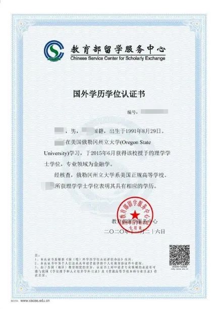 【外国人工作许可】学历认证有什么要求？